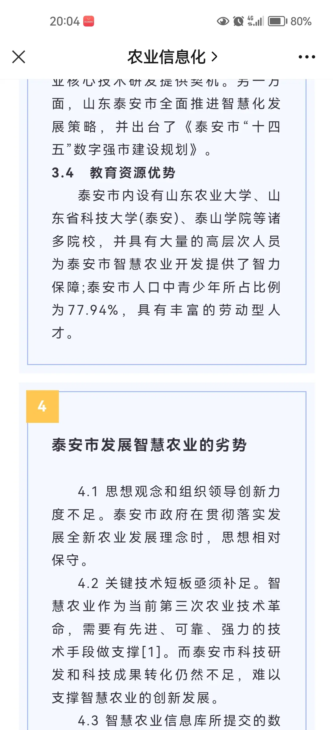 农业农村部:聚焦农业机器人等重点领域,加快突破关键核心技术