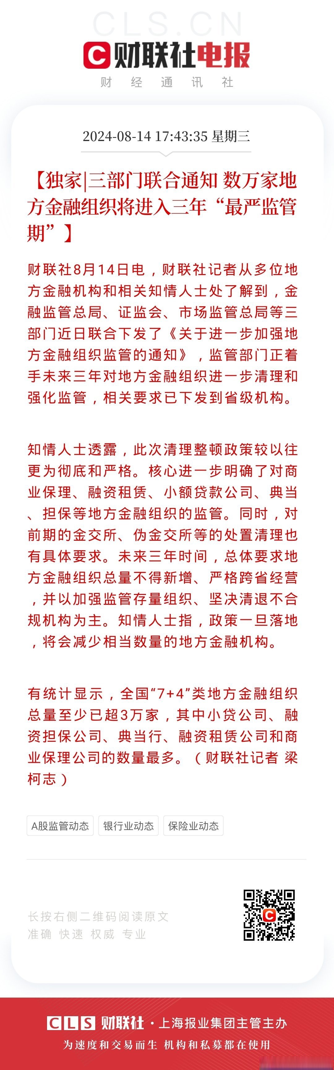 央行发布《关于银行业金融机构人民币跨境同业融资业务有关事宜的通知》
