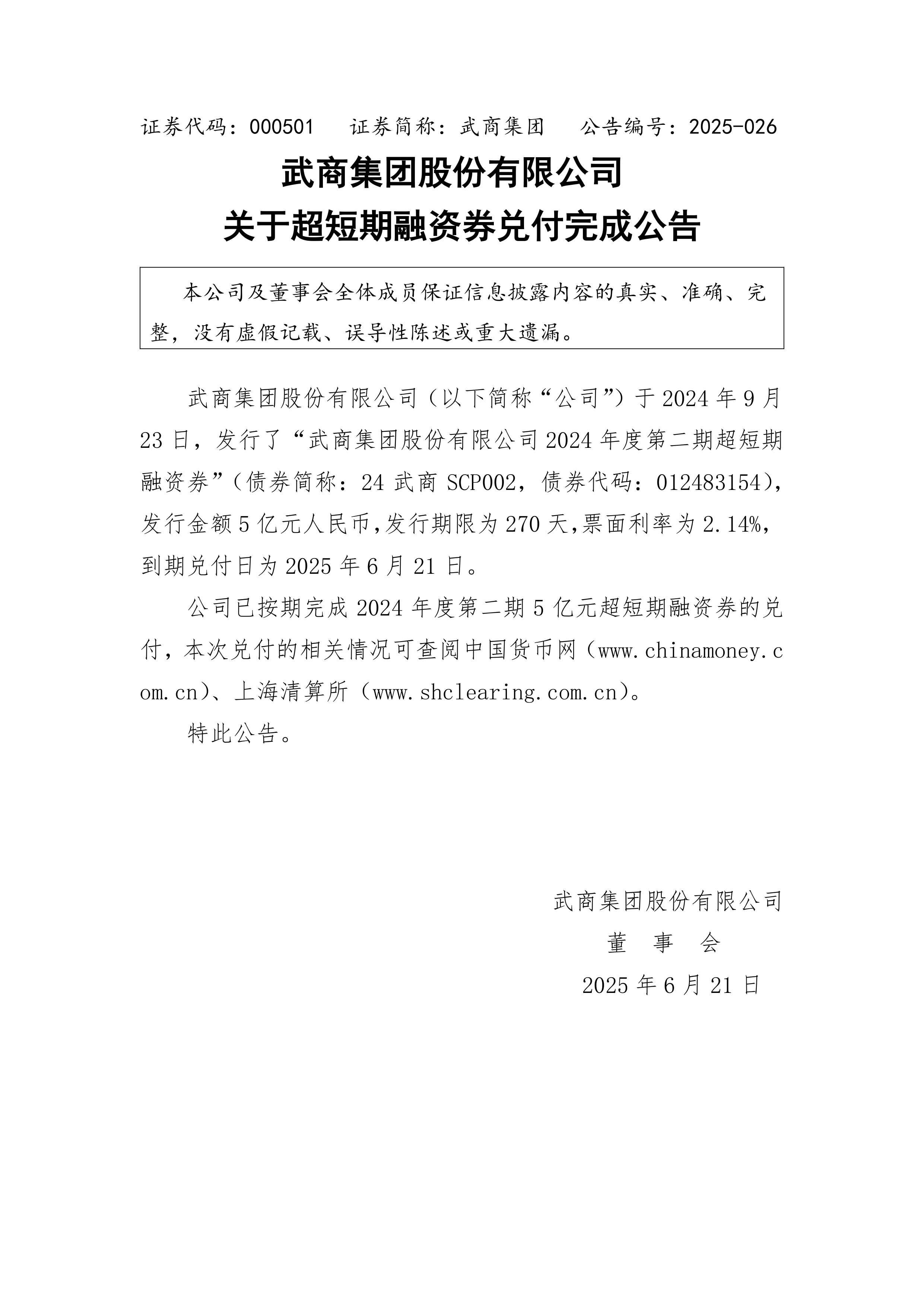 交易商协会：支持科技型企业和股权投资机构发行中长期科创债