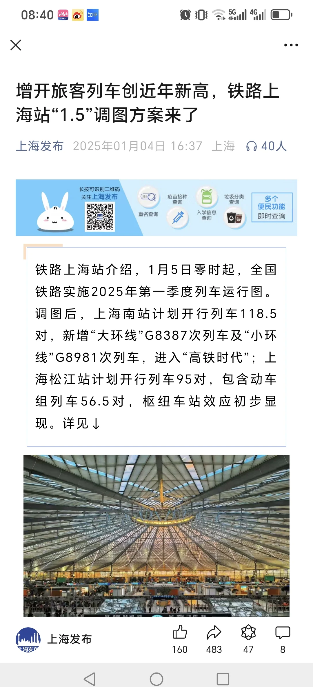 京沪高铁成交额创2025年4月10日以来新高