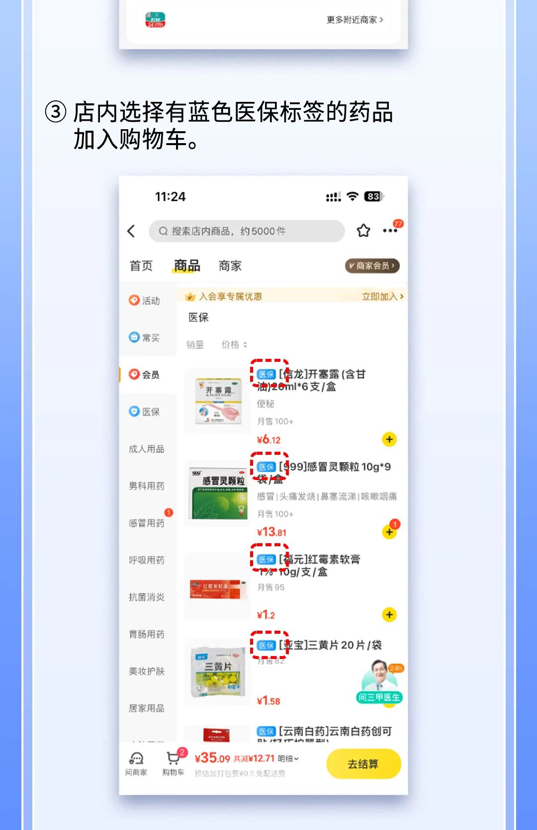 美团北京线上医保买药升级：覆盖900余家药店，支持一键为家人代买