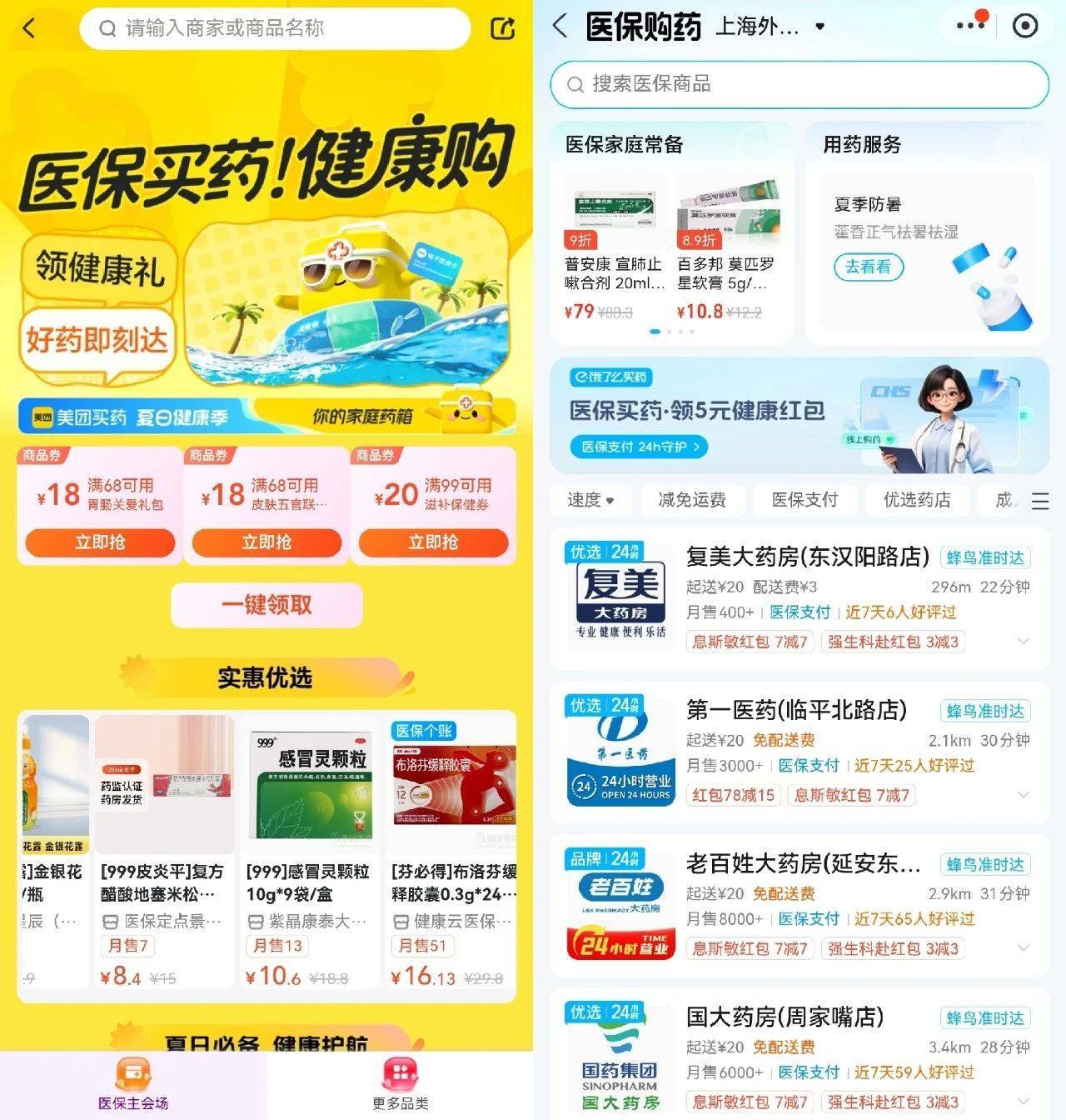 美团北京线上医保买药升级：覆盖900余家药店，支持一键为家人代买