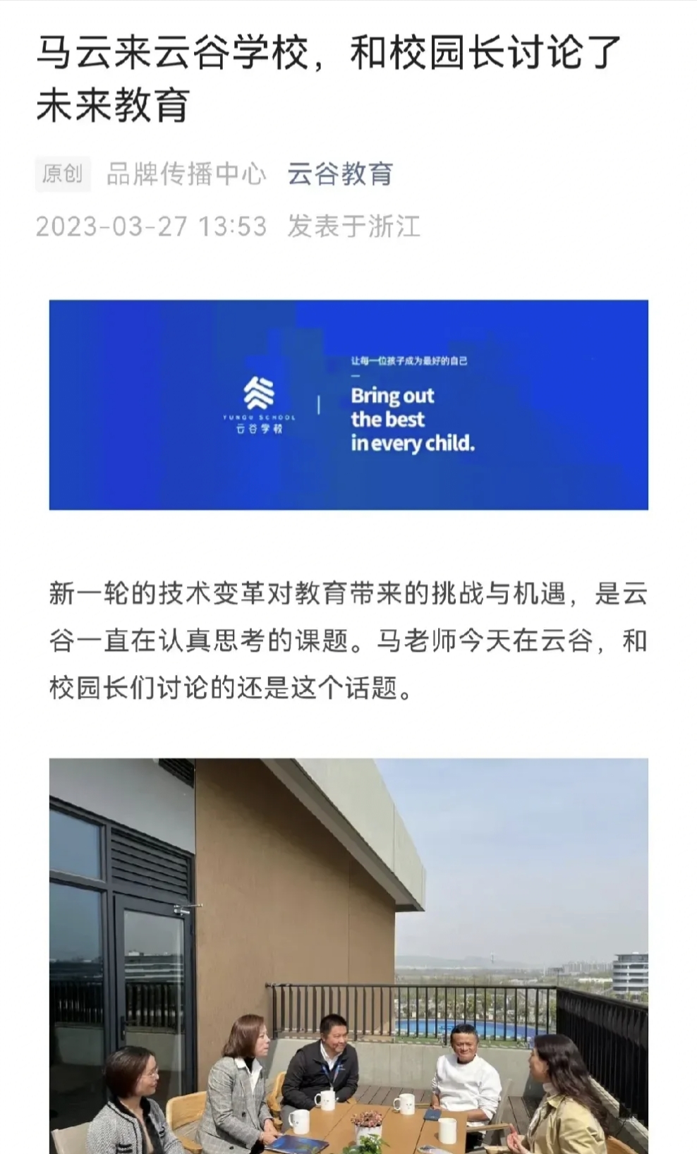 马云现身云谷学校！阿里蚂蚁核心管理层罕见聚齐