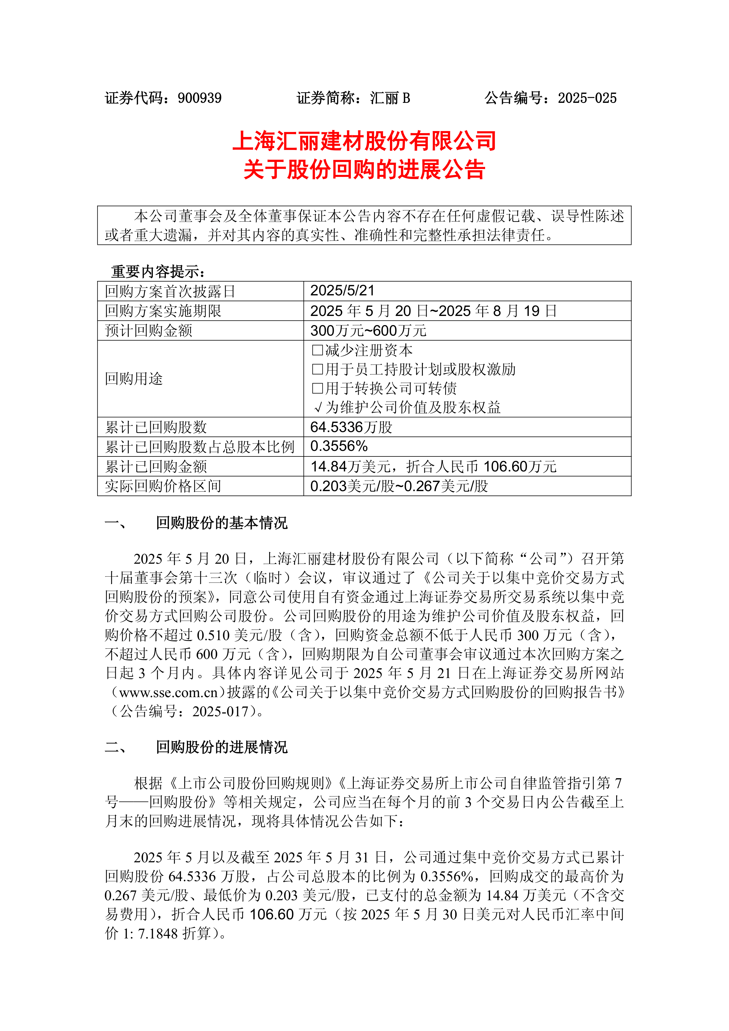 福莱新材：关于因向特定对象发行股票调整“福新转债”转股价格的公告