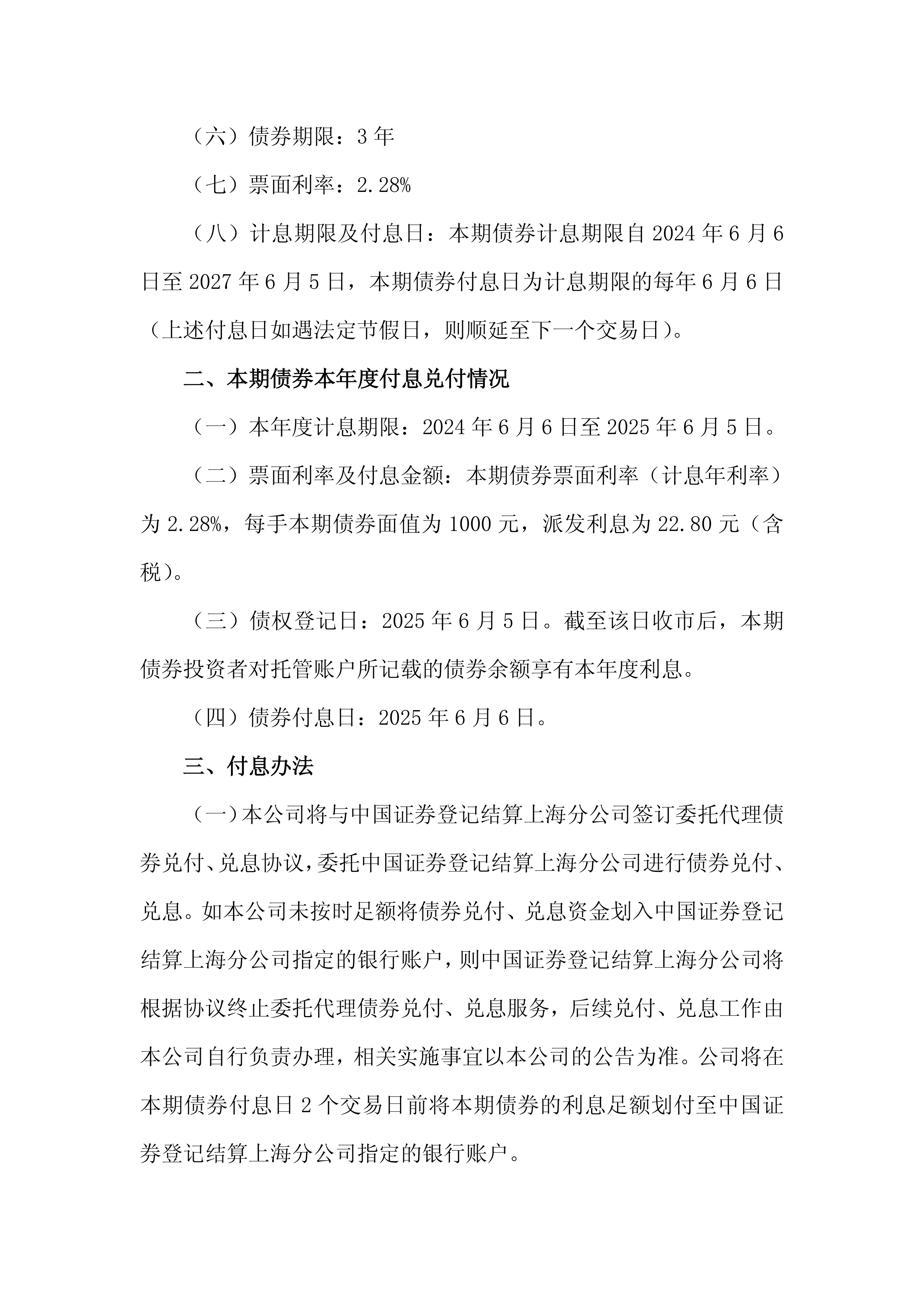 福莱新材：关于因向特定对象发行股票调整“福新转债”转股价格的公告