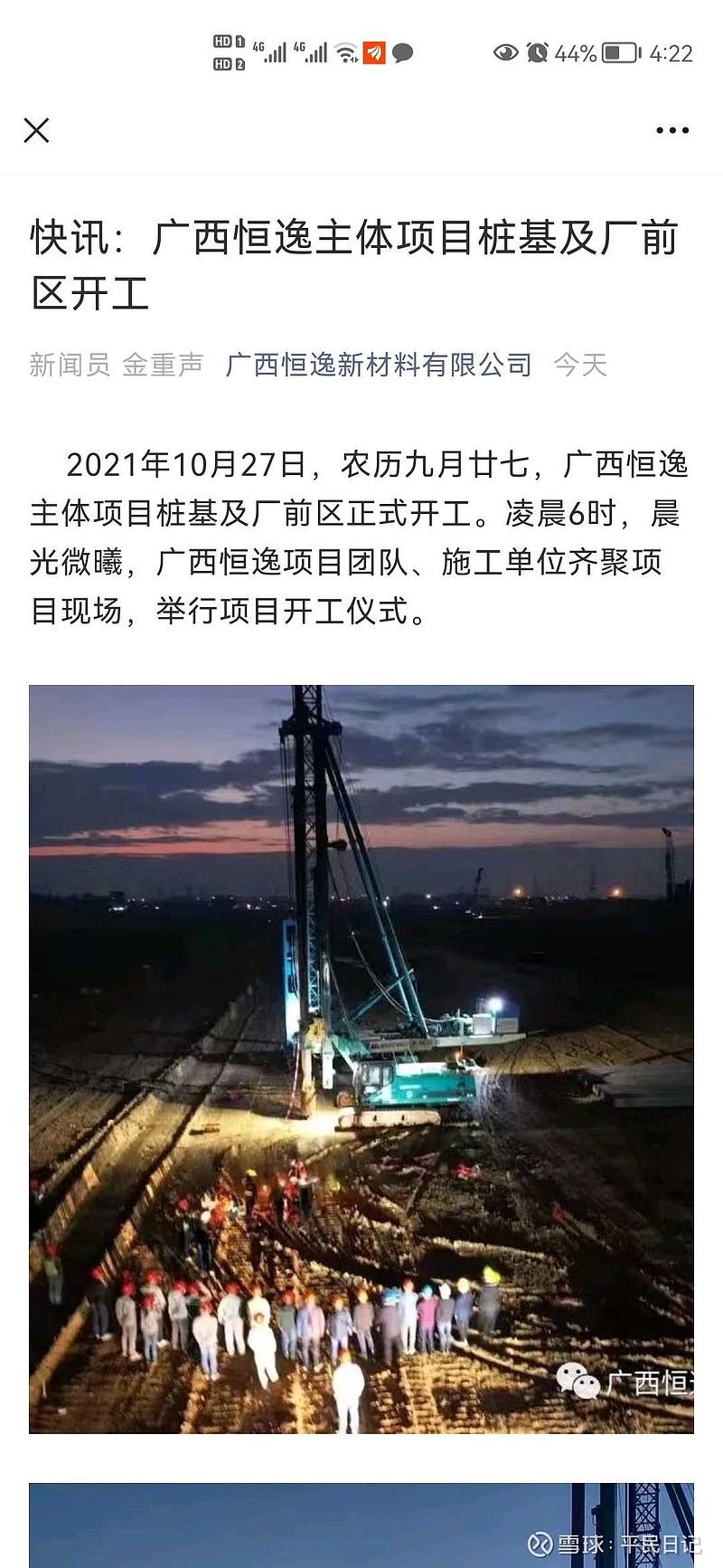 恒逸石化：关于提前赎回“恒逸转债”的第三次提示性公告