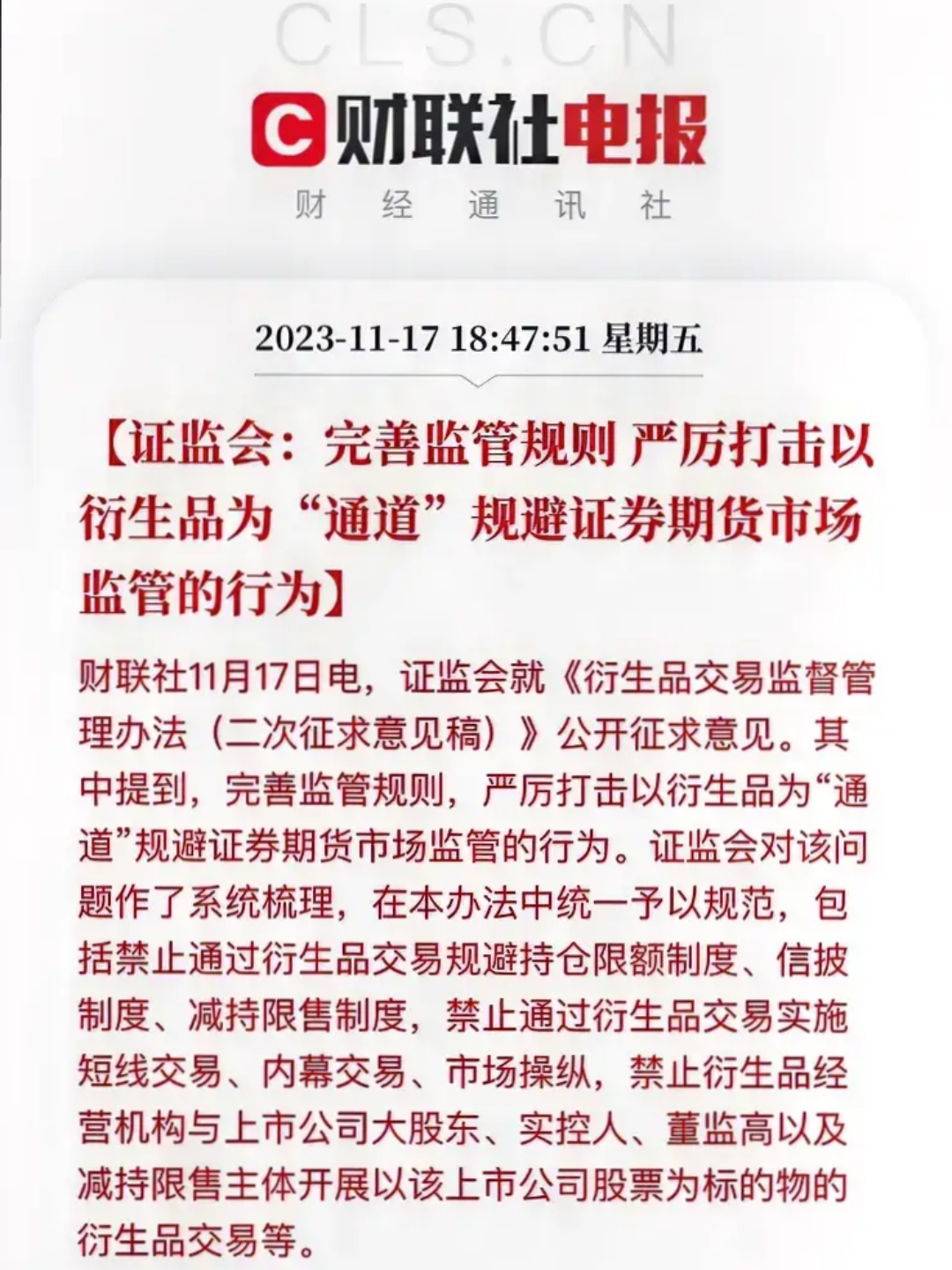 证监会发布，明确短线交易监管