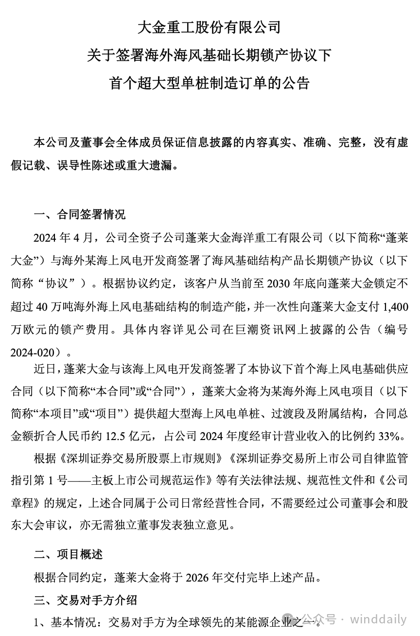 大金重工：将持续聚焦主流海上风电市场，确保海外业务稳健、可持续发展