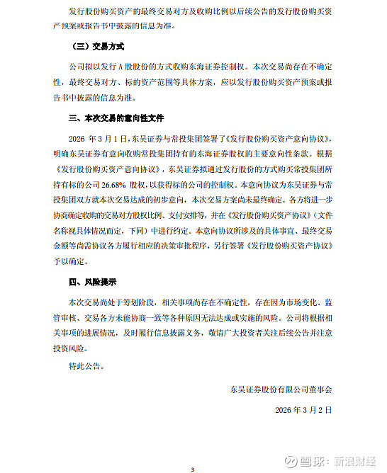 东海证券控制权拟变更：6000万罚单叠加经营承压，独立上市之路终止