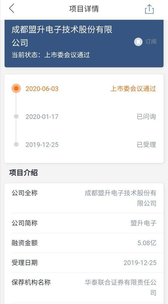 盟升电子：关于实施“盟升转债”赎回暨摘牌的公告
