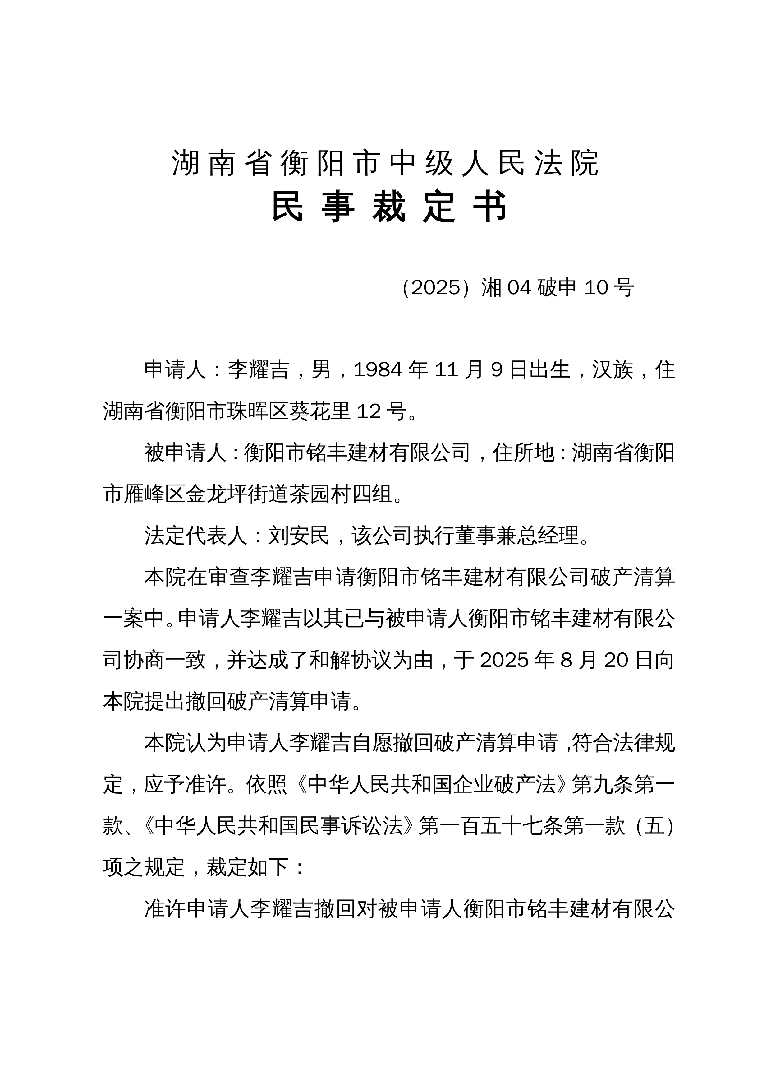 准油股份：终止向特定对象发行股票并撤回申请文件