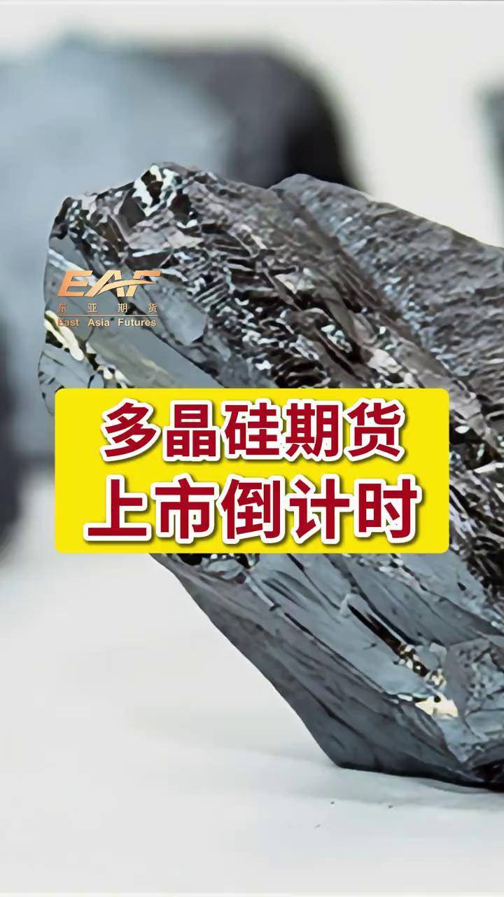 硅业分会：预计多晶硅产业将延续下行调整趋势 并逐渐步入相对落后产能出清阶段