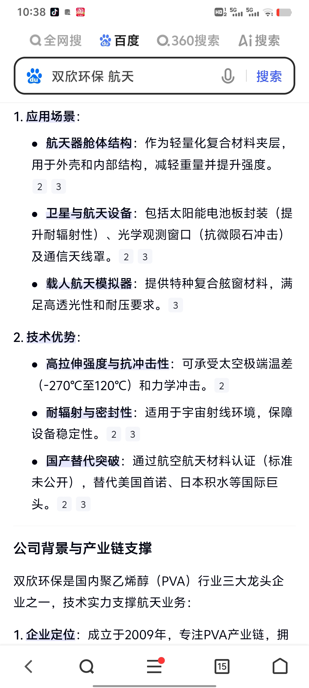 双欣材料龙虎榜数据（3月12日）