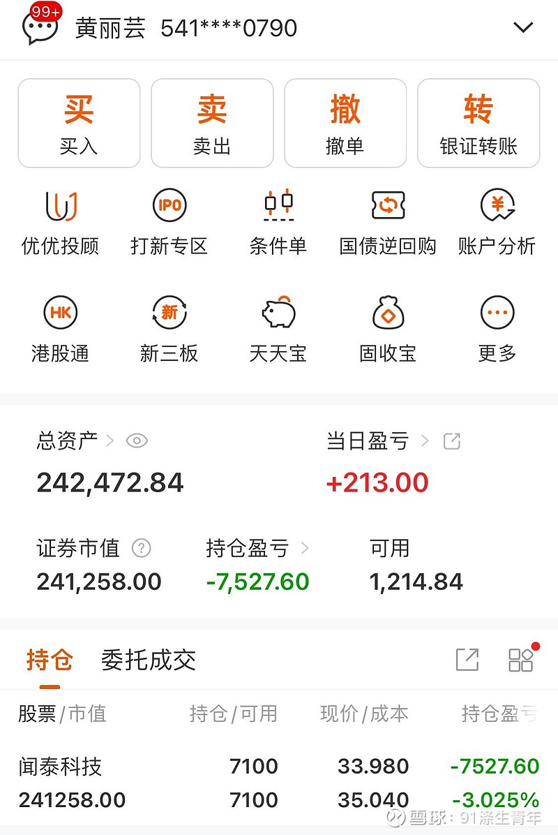 港股通（深）净买入66.36亿港元