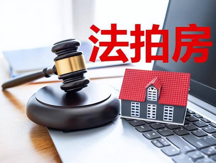 高溢价！法拍“绿本”私宅火了？｜地产观潮