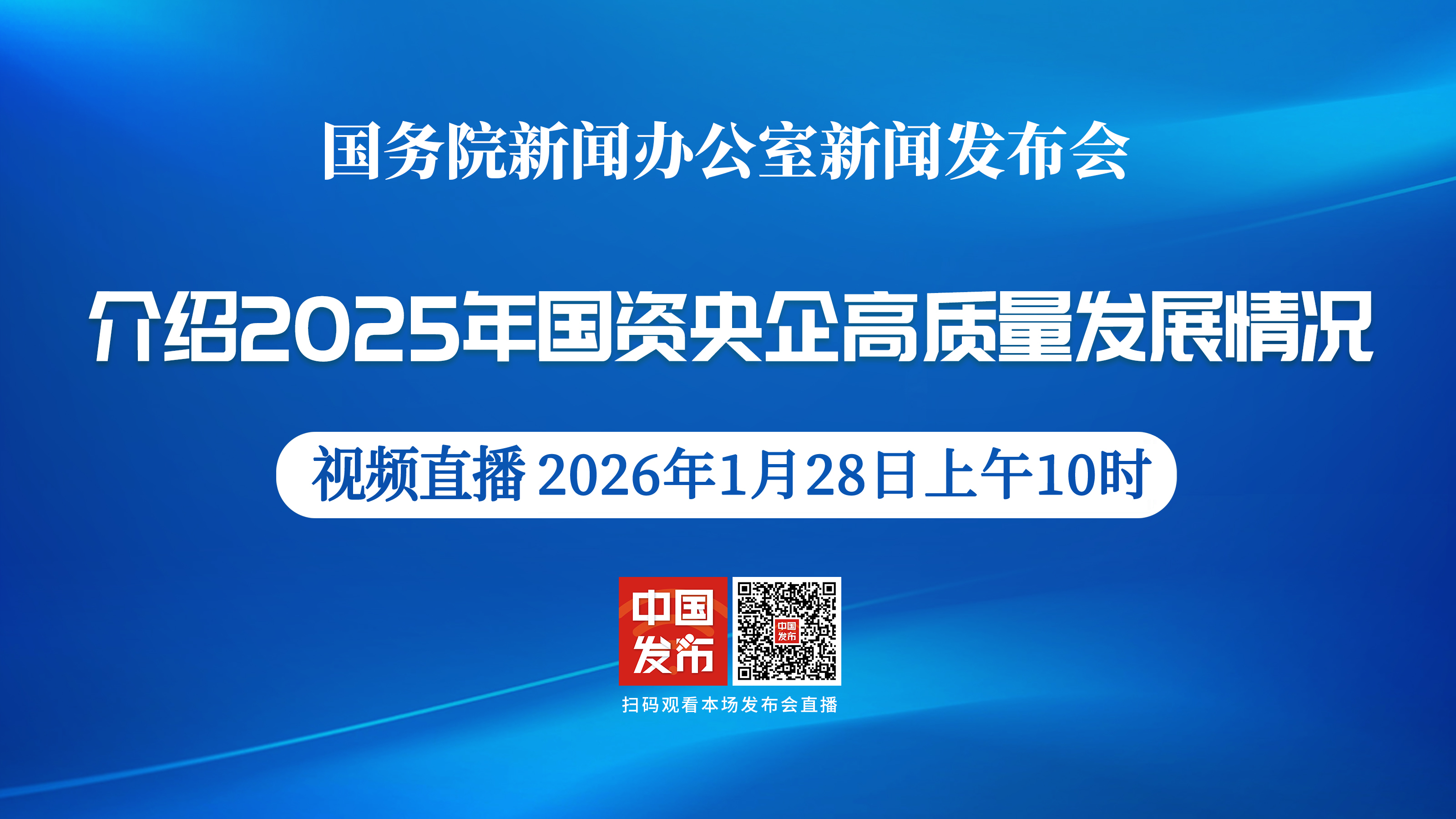 今日看点｜国新办将举行2026年1―2月份国民经济运行情况新闻发布会