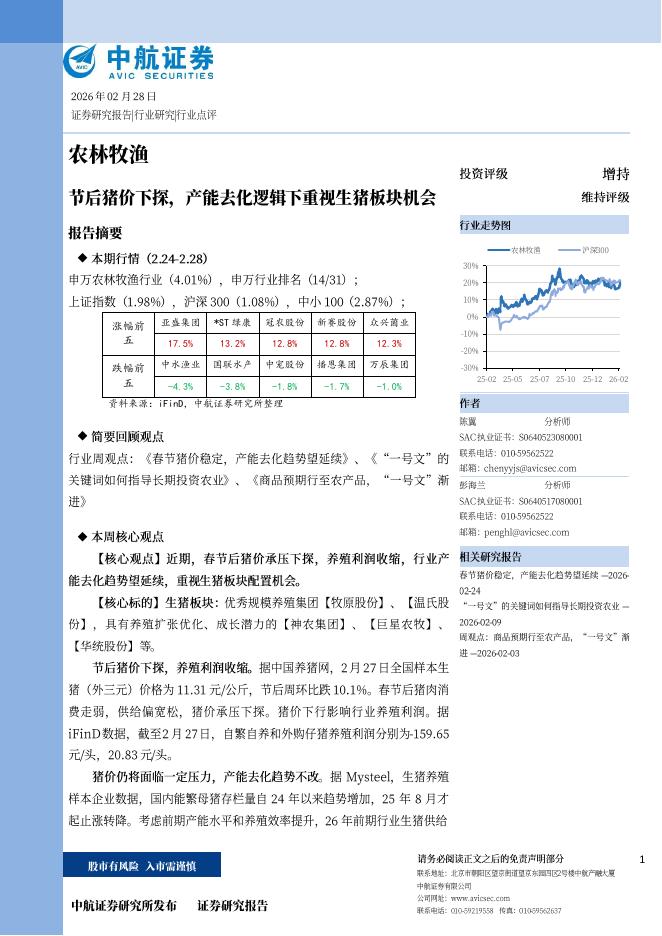 生猪产能去化进入加速期，叠加政策调控力度加码，关注养殖ETF（159865）