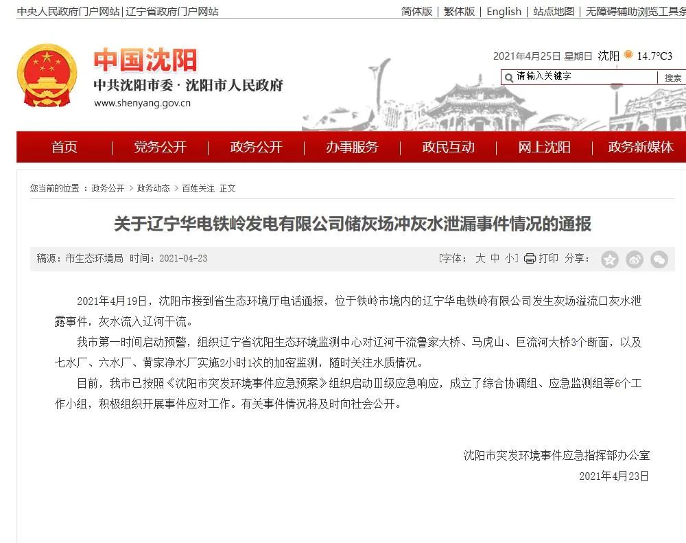 华电辽能:目前生产经营活动一切正常,日常经营情况未发生重大变化