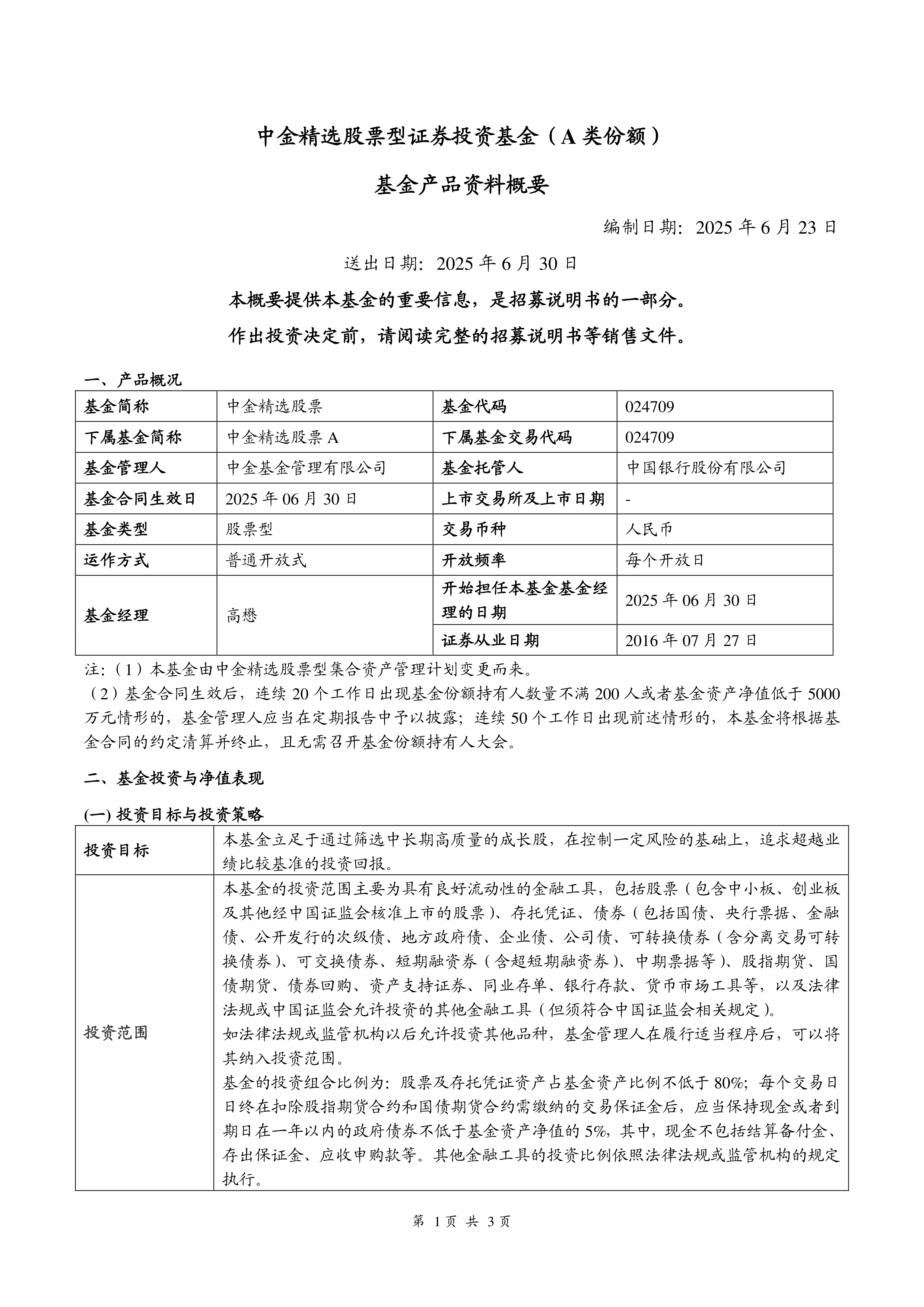 基金业渐入夏！超90%主动权益基金正收益，翻倍产品涌现