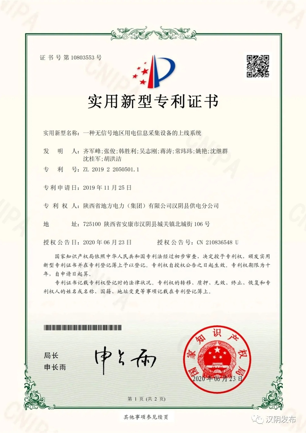 三晖电气获得实用新型专利授权：“一种三轨式电能表柔性检定输送单元”