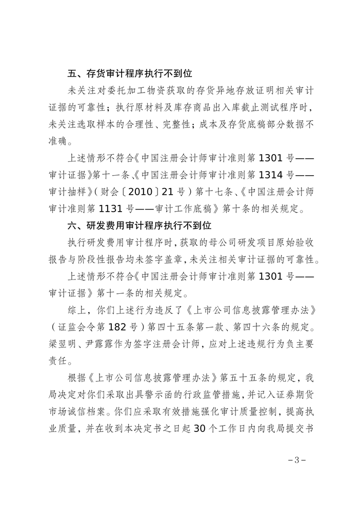 中城投集团六局被出具警示函，涉未按时披露年报