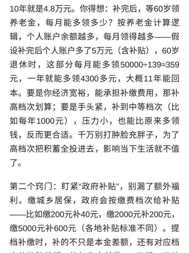 允许一次性补缴养老金，就应允许“提档补缴”