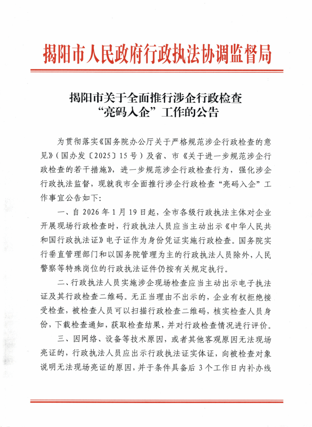 司法部：2025年规范涉企行政执法专项行动为企业挽损289.7亿元