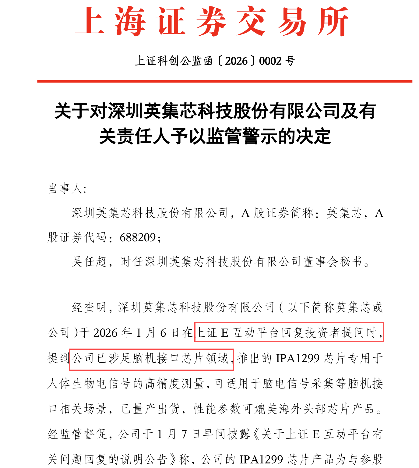 “蹭”商业航天热点称供货Space X，双良节能及相关人员被罚1300万