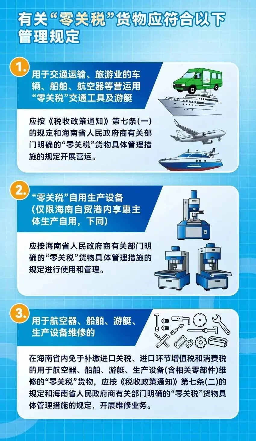 海南：按照“应纳尽纳”原则，将自贸港政策纳入“高效办成一件事”