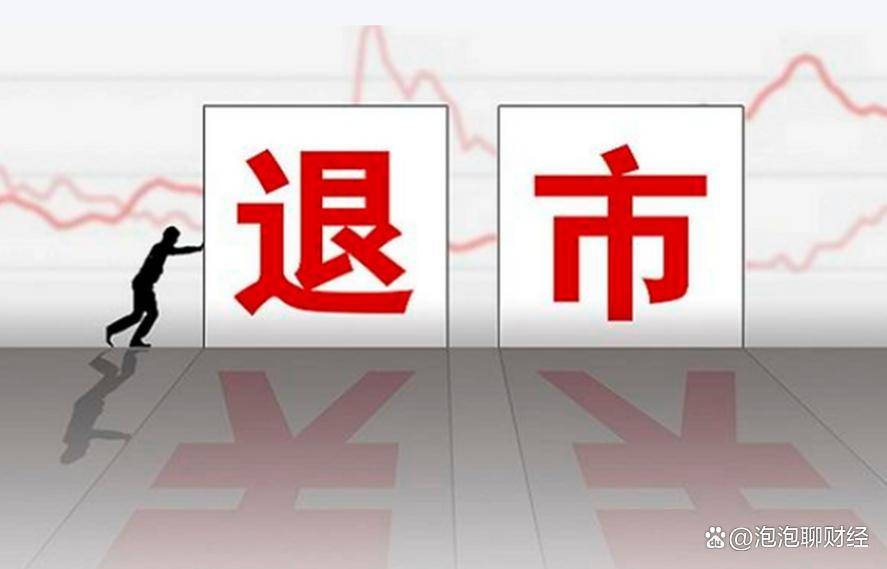 退市！300344，财务造假！