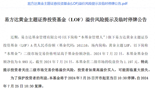 这些石油基金集体公告！停牌一小时