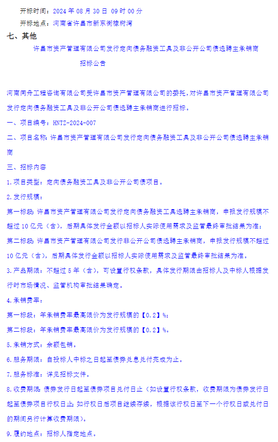 河南又一县级平台公司首次发债，10亿元公司债选聘承销商