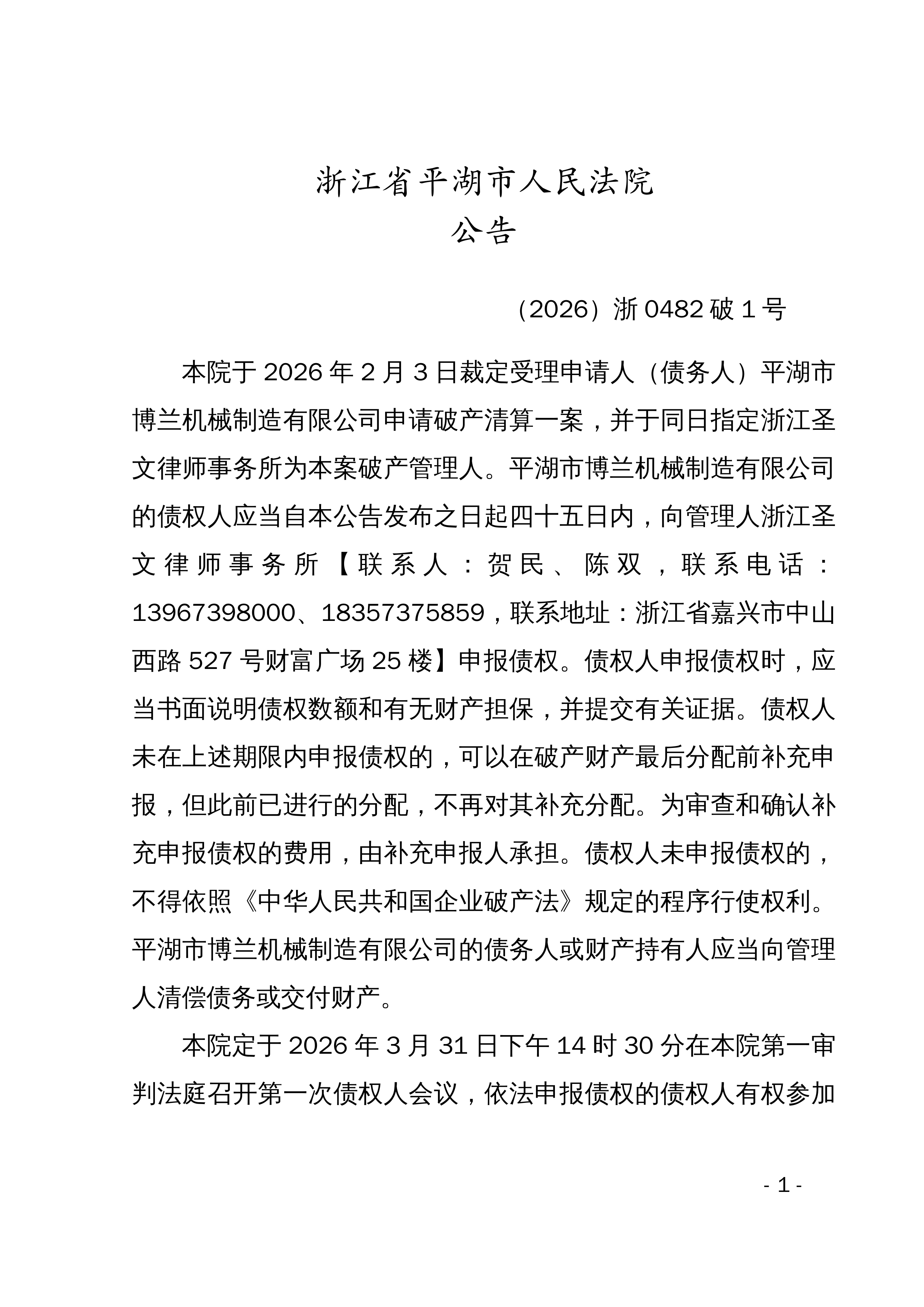 603056公告：3月31日摘牌！机构、北向资金同时出逃这只股