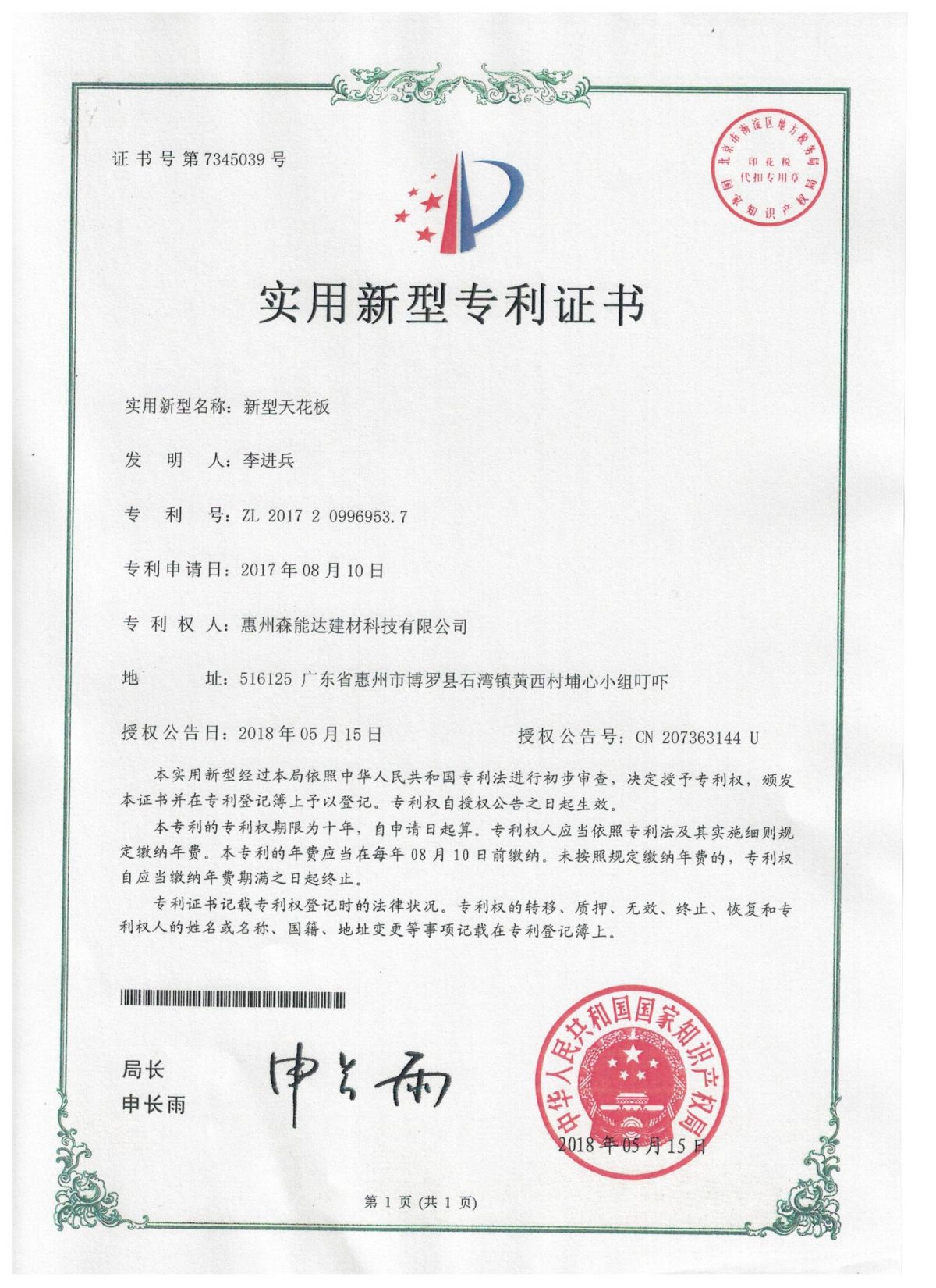 航天宏图获得实用新型专利授权：“地图标注装置”
