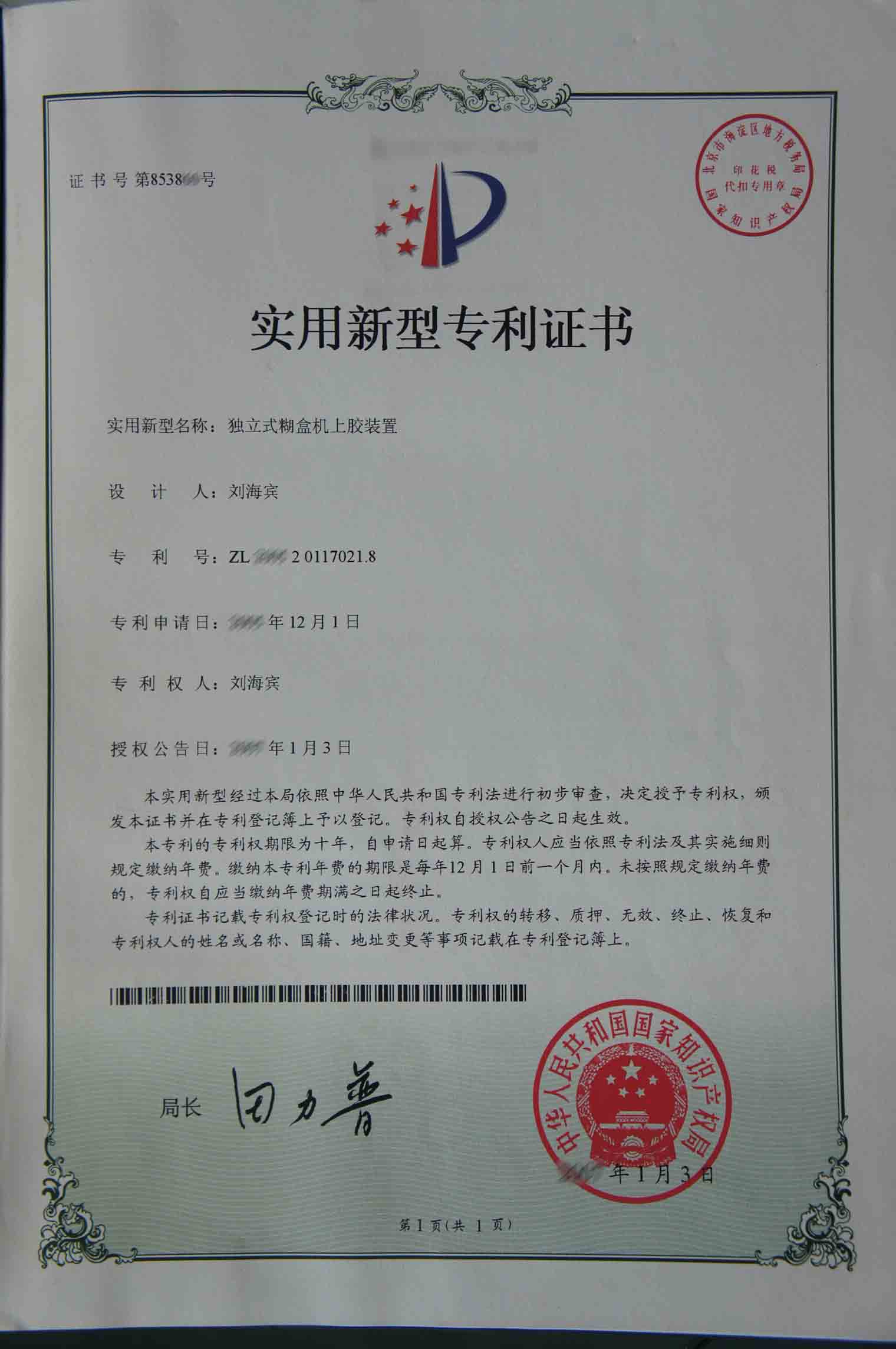 航天宏图获得实用新型专利授权：“地图标注装置”