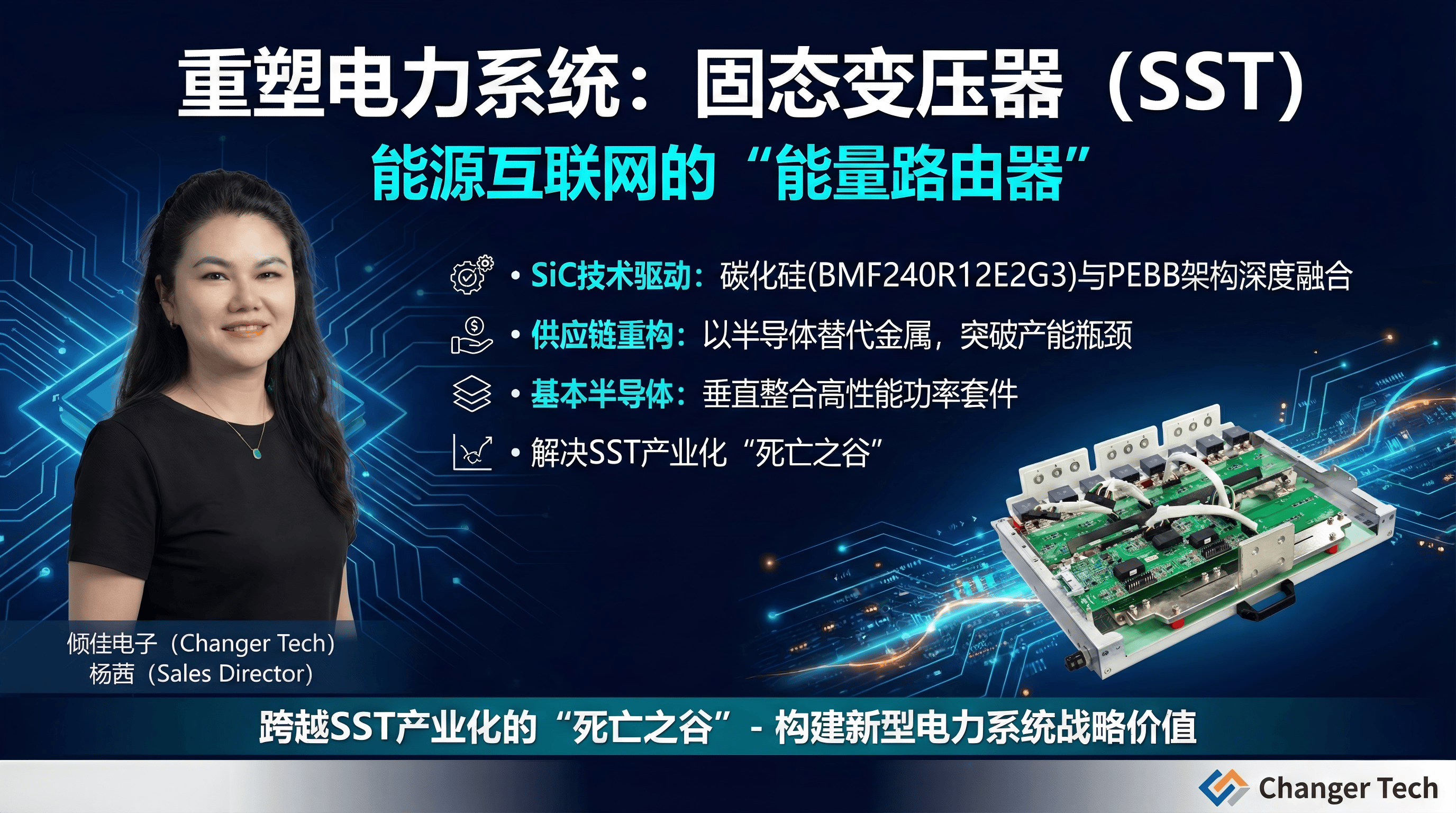 新风光：自主研制新一代固态变压器（SST）样机下线