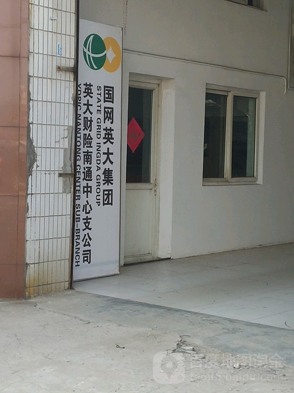 国网英大：控股股东所持公司9.79%股份将无偿划转给中国石油集团
