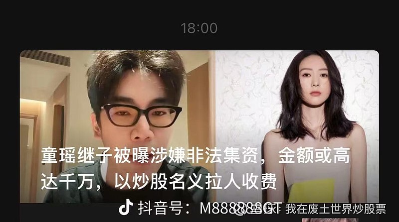 严打非法荐股！微信视频号、抖音出手