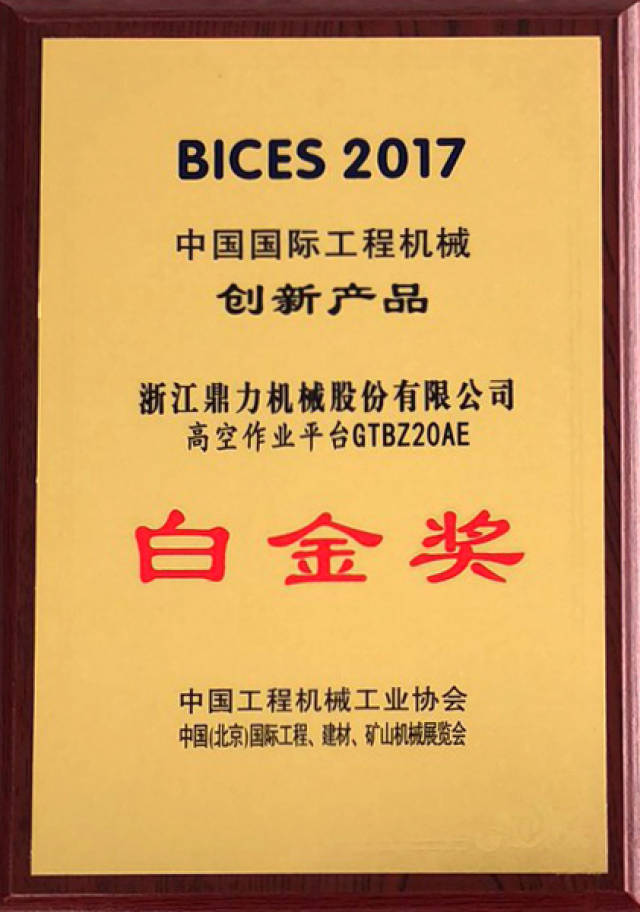 浙江鼎力获得实用新型专利授权：“用于高空作业平台的液压控制主阀节能系统”