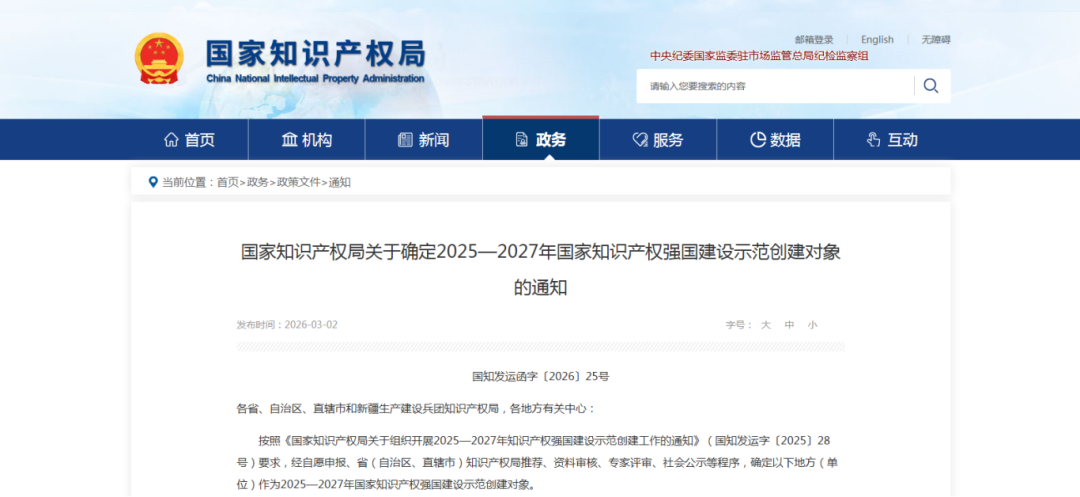 盛视科技：近日收到国家知识产权局下发的《授予发明专利权通知书》