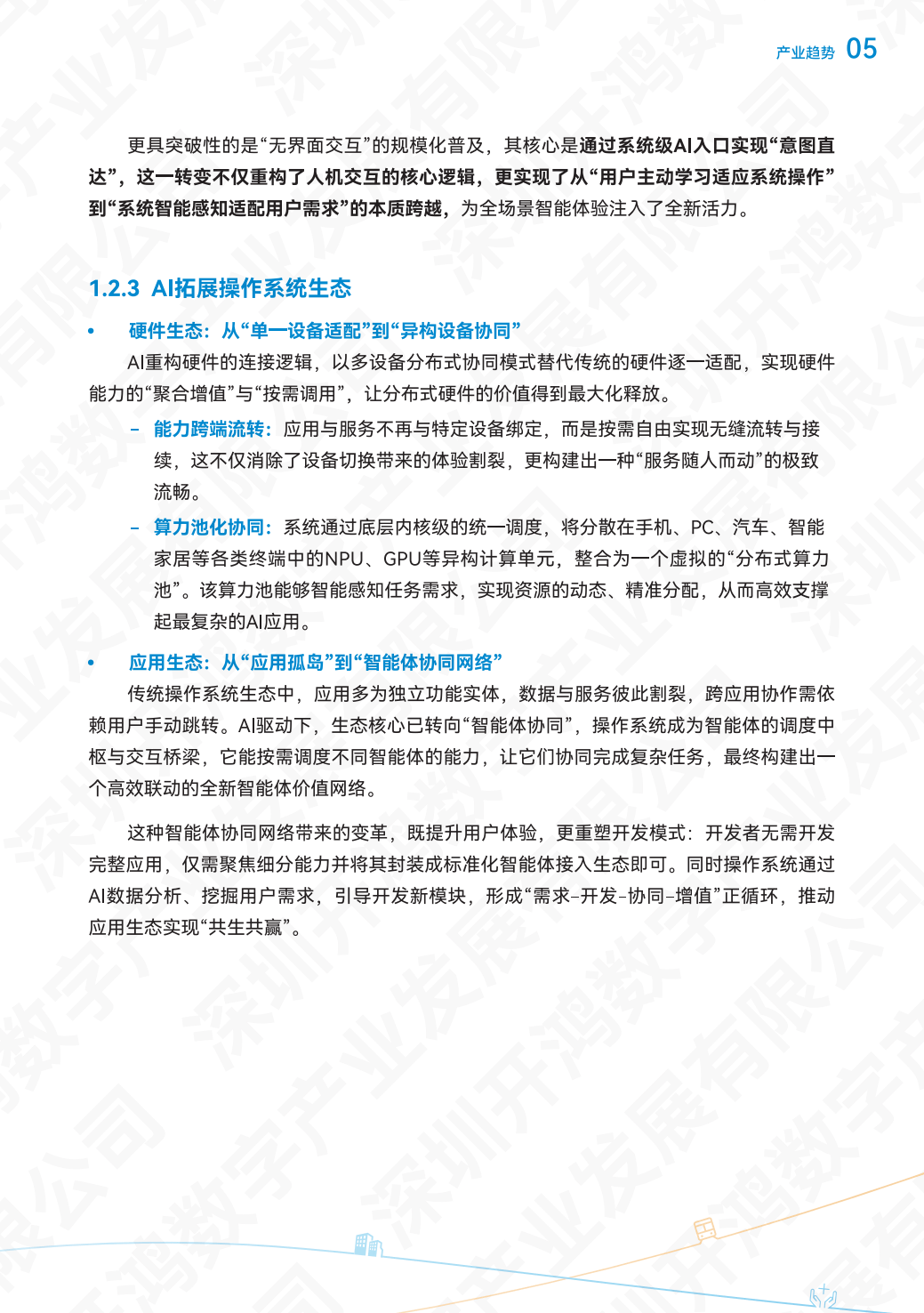 中信证券：DeepSeek下一代新模型有望延续高性价比开源模型路线