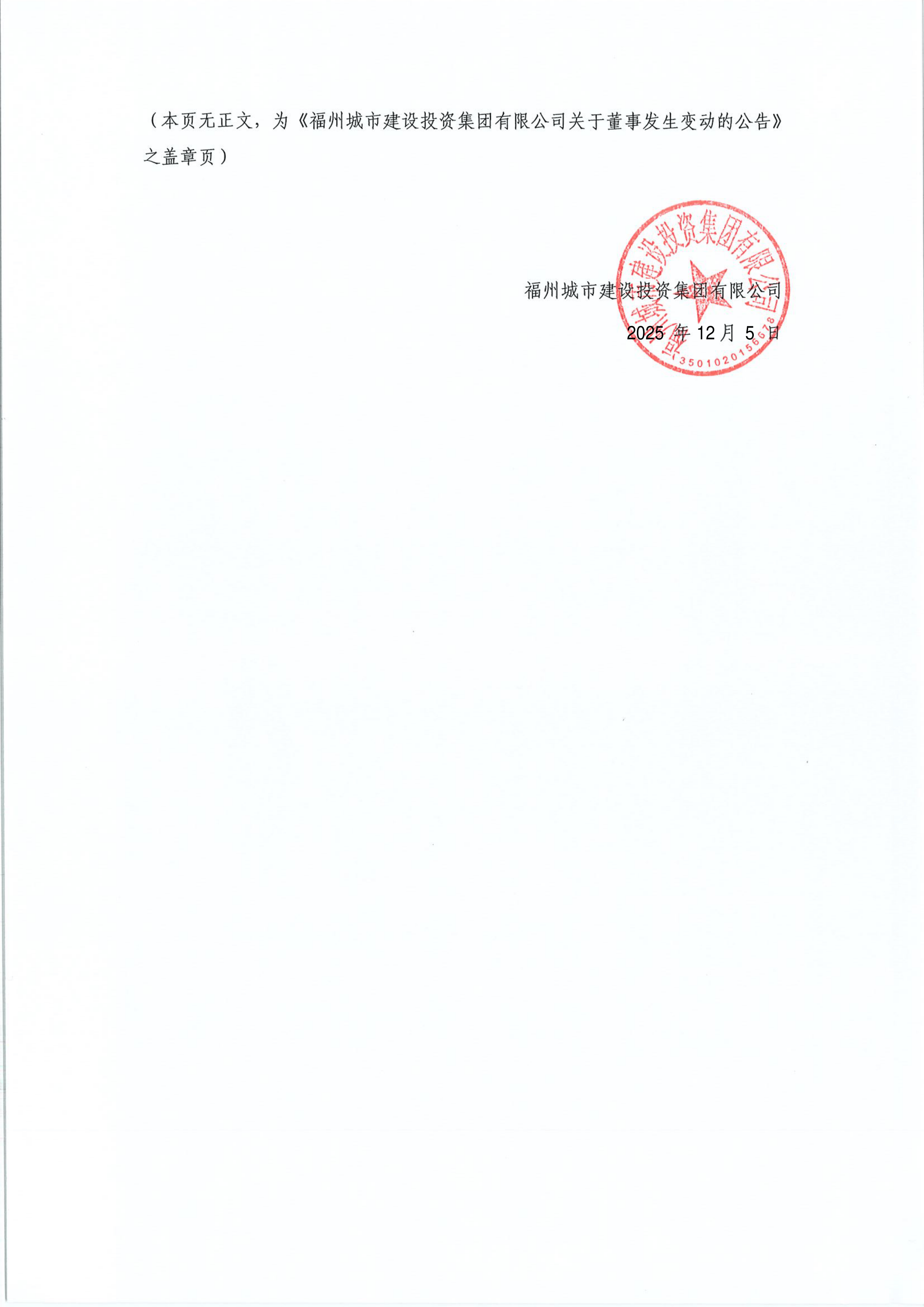 珠海中富(000659.SZ)：筹划公司控制权变更事项 股票停牌