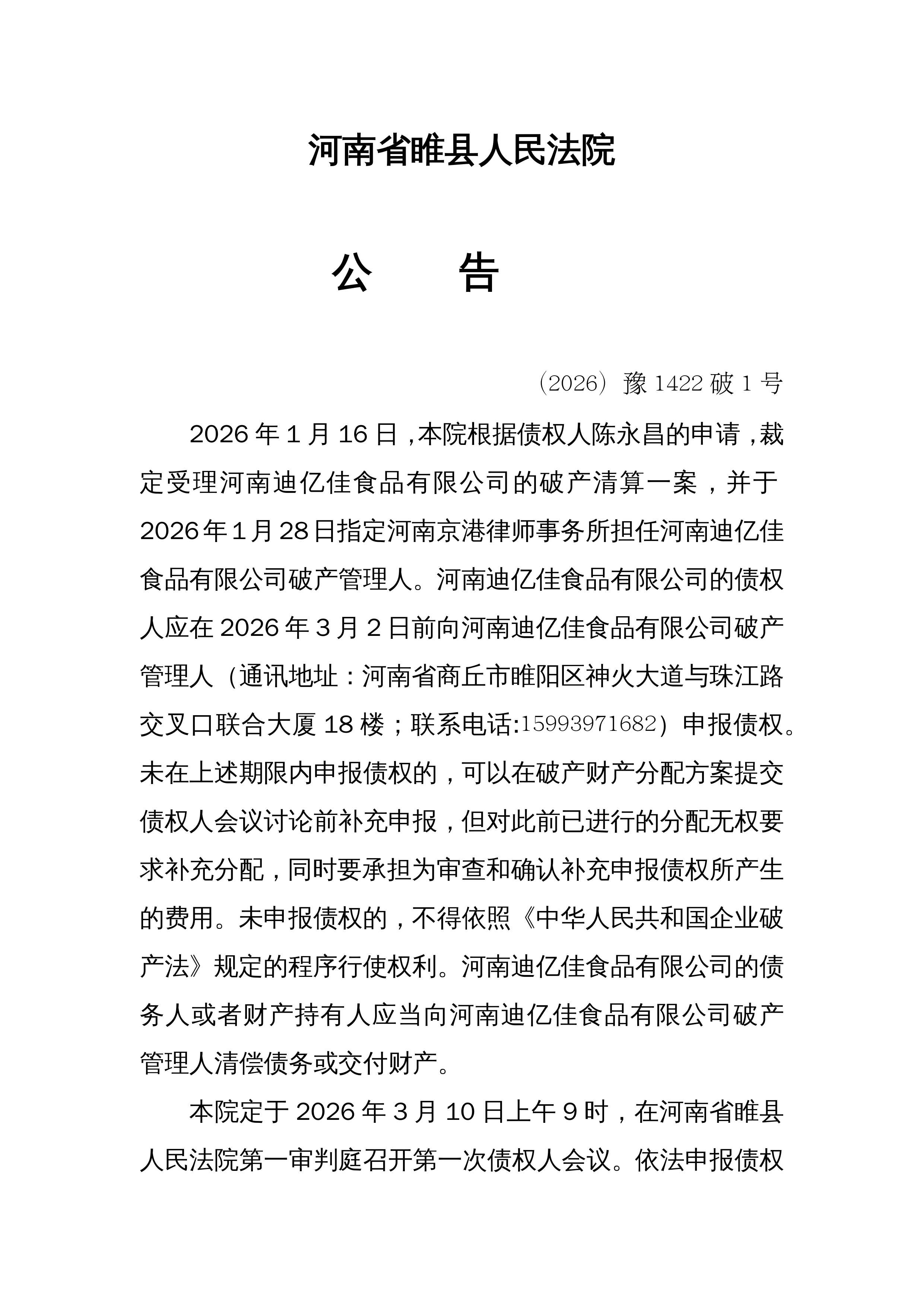 中宠股份：关于提前赎回“中宠转2”暨即将停止转股的重要提示性公告