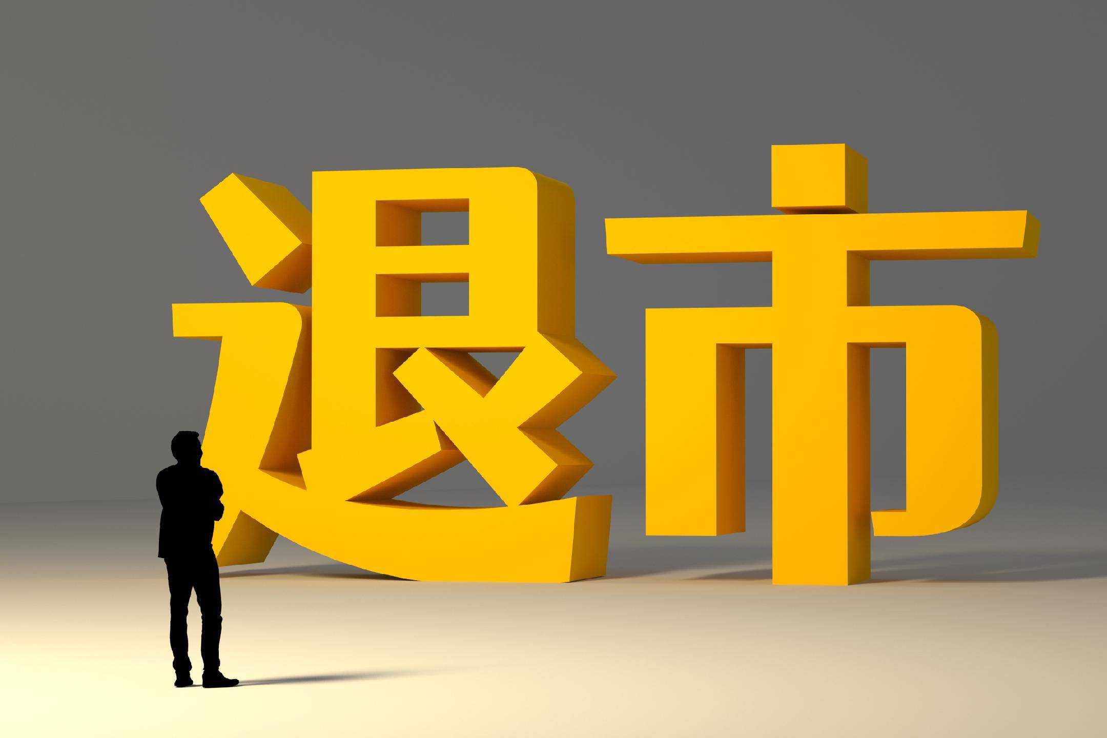 *ST金刚：2025年净利润2.03亿元同比扭亏为盈，拟申请撤销退市风险警示