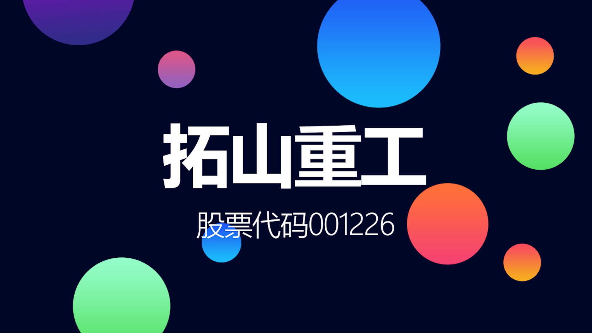 拓山重工获得实用新型专利授权：“一种新型斗齿”