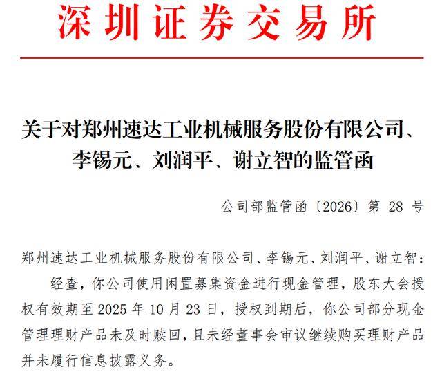 因开展项目发行过程中存在尽调不充分等问题，东兴证券收监管警示函