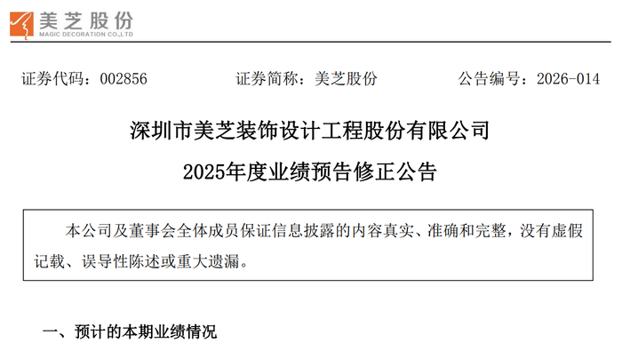 准油股份:预计2025年度净利润为负值 可能被实施退市风险警示