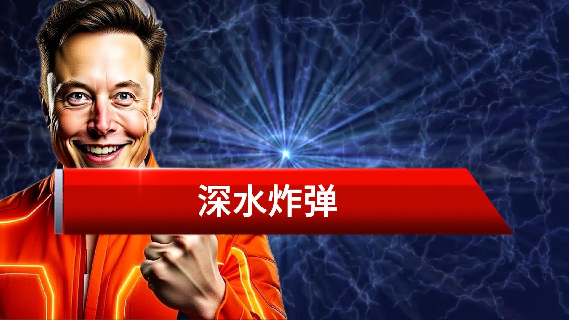 突然，炸板！股价大跳水！马斯克，传来大消息！公司紧急发声