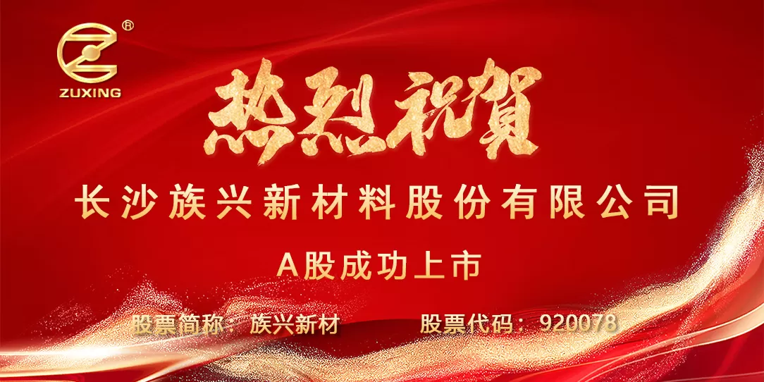 族兴新材龙虎榜数据(4月3日)