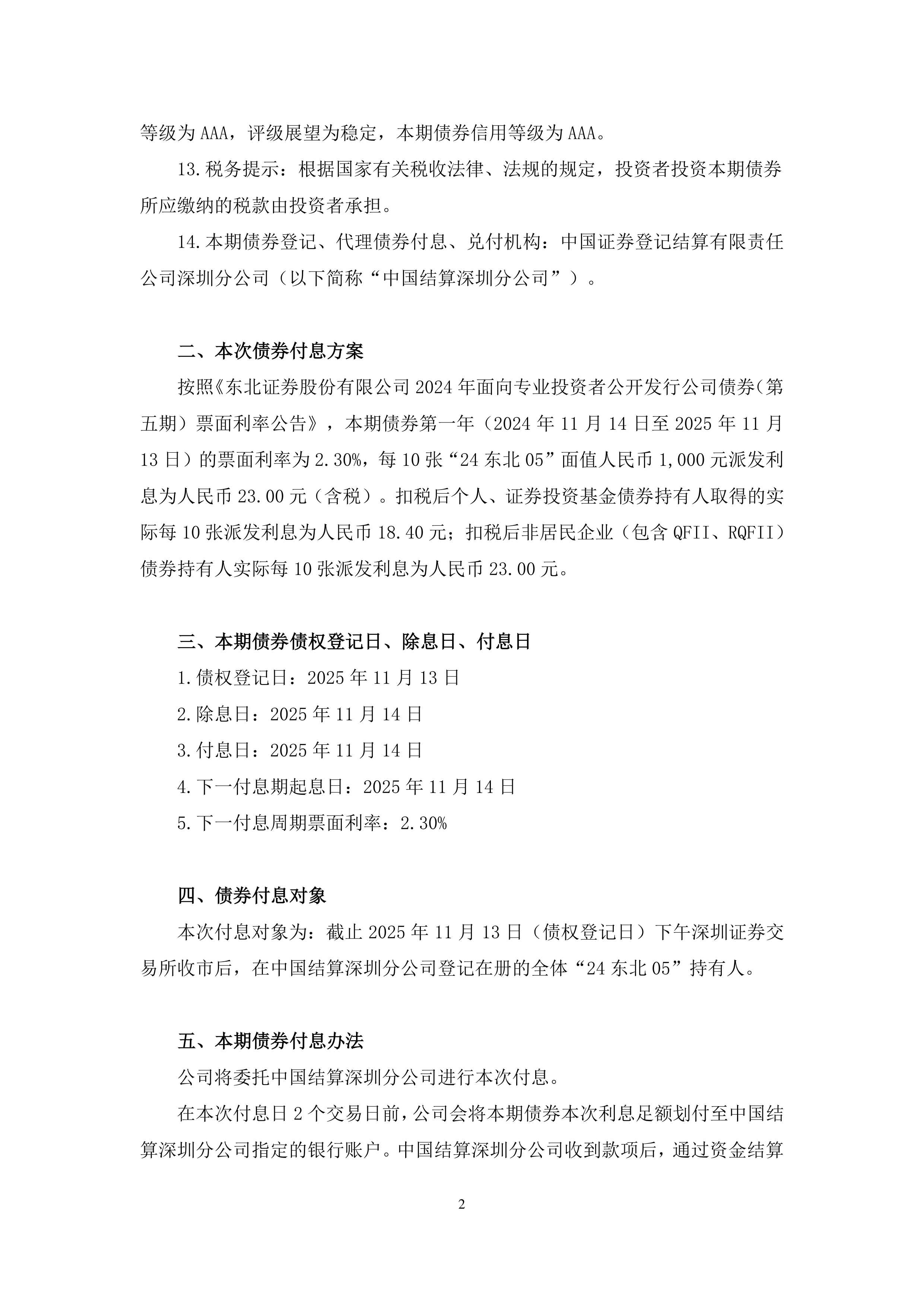 债市早参4月8日|银行间市场资金面宽松，中短端债券表现强劲；2025年26家券商资管大比拼，收入增速最高达64%